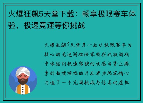 火爆狂飙5天堂下载：畅享极限赛车体验，极速竞速等你挑战