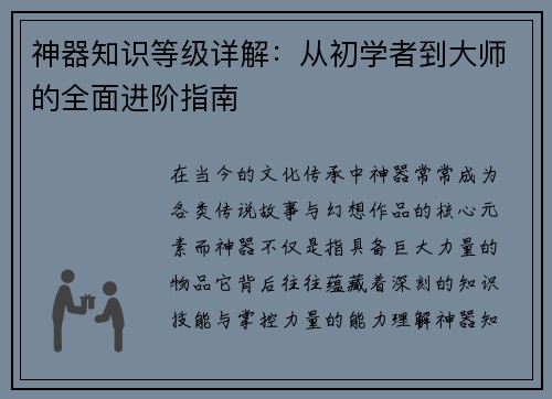 神器知识等级详解：从初学者到大师的全面进阶指南
