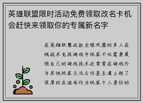 英雄联盟限时活动免费领取改名卡机会赶快来领取你的专属新名字