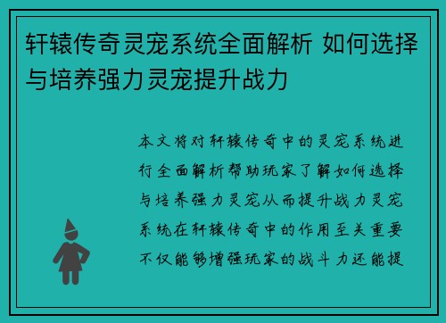 轩辕传奇灵宠系统全面解析 如何选择与培养强力灵宠提升战力