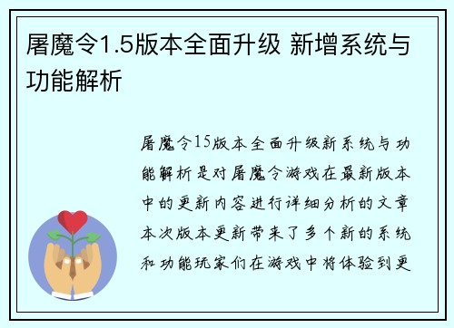 屠魔令1.5版本全面升级 新增系统与功能解析 屠魔令1.5版本全面升级 新增系统与功能解析