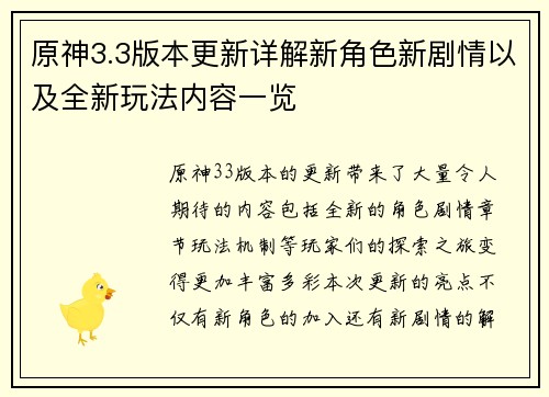 原神3.3版本更新详解新角色新剧情以及全新玩法内容一览 原神3.3版本更新详解新角色新剧情以及全新玩法内容一览