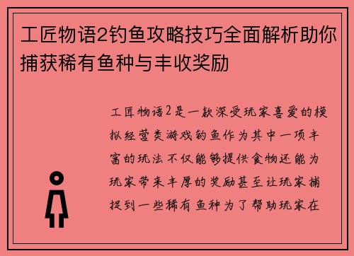 工匠物语2钓鱼攻略技巧全面解析助你捕获稀有鱼种与丰收奖励 工匠物语2钓鱼攻略技巧全面解析助你捕获稀有鱼种与丰收奖励